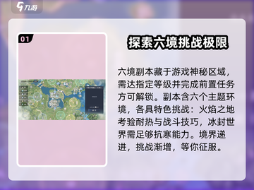 诛仙2手游闯六境🔥副本通关攻略来啦！截图2