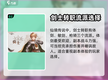 仙境传说新启航：剑士技能加点大🔥揭秘！截图3
