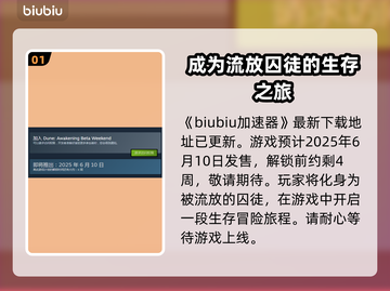 《沙丘觉醒》游戏发售日期🔥抢先知道！🎮截图2