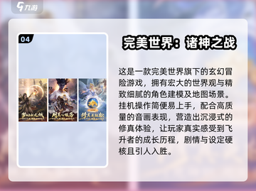 🔥完美世界手游合集2024重磅来袭！🎮✨截图5