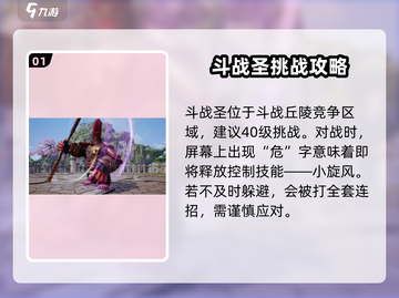 剑灵2🔥区域BOSS全介绍，玩家必看！截图2