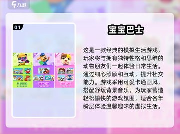 2025超🔥宝宝过家家游戏合集🎉宝宝们都爱玩截图2