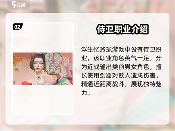 浮生忆玲珑🔥职业选择超全攻略🌟助你称霸游戏！截图3