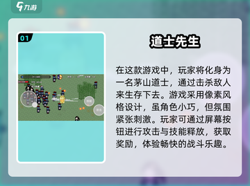 🔥2025必玩！经典茅山道士打僵尸手游大盘点👻截图2