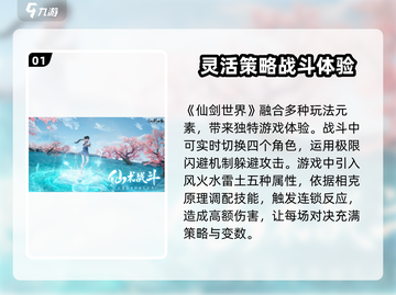 仙剑世界🔥新手必看！爆爽玩法全揭秘✨截图2