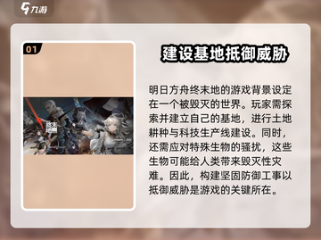 明日方舟终末地🔥特色玩法大起底！不容错过的游戏💬截图2