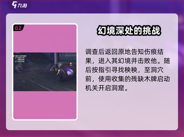 鸣潮🔥第一章第三幕通关秘籍，轻松玩转潮汐任务！截图3