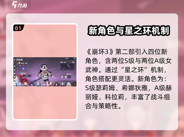 崩坏3第二部🔥新手必看！极速入门攻略🎉截图2