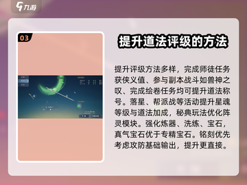 诛仙2手游🔥评级提升秘籍，快速上分必备！截图4