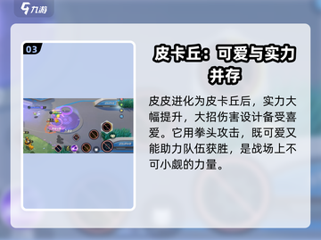 宝可梦大集结🔥皮卡丘超详细解析来啦！⚡截图4