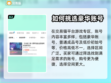 蛋仔派对账号哪里买？🔥正规平台大揭秘！截图3
