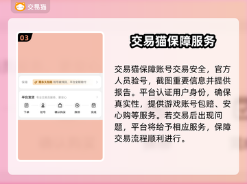 游戏账号交易平台推荐✅让你安心买卖号🔥截图4
