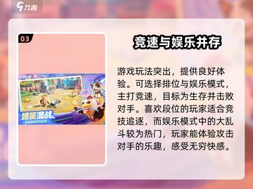 元梦之星新手必看！💥快速上分技巧分享🎉截图4