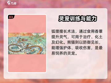 《了不起的修仙模拟器》灵宠全攻略！🔥截图4