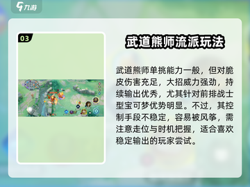宝可梦大集结🔥连击流武道熊狮玩法攻略来啦！截图4