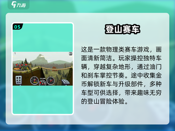 🔥2025年超有趣单车游戏推荐下载🚴‍♂截图6