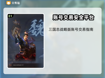 三国志战略版账号这样卖🔥渠道分享💥截图2