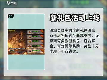 烟雨江湖💥2024元旦活动大曝光🎉截图5