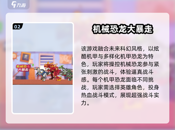 🦖爆款恐龙大战手游推荐2025！🔥截图3