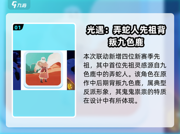 光遇九色鹿联动物品🔥超全攻略来了！快入手✨截图2