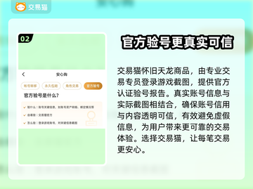 新天龙八部怀旧服💥账号购买平台推荐🔥截图3