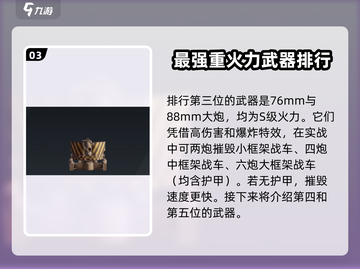创世战车🔥武器排行曝光，顶级武器推荐！截图4
