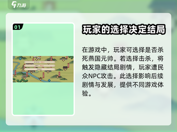 大侠立志传🔥燕国元帅杀与不杀后果揭秘！截图2