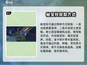 森之国度🔥秘宝铃位置大曝光！快速获取指南在这里✨截图2