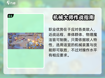 勇士与冒险：机械宗师🔥新职业玩法全揭秘！截图4