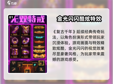 复古千年🔥上线时间曝光，公测倒计时！💥截图2