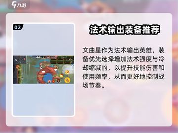 闹闹天宫文曲星🔥技能全解，上分必备！截图3