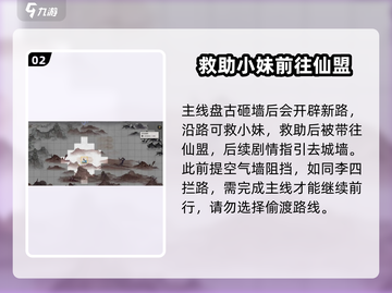鬼谷八荒🔥仙盟古城墙翻越秘籍💡游戏流截图3