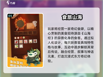 🔥2025最火山海经游戏TOP5💥截图6