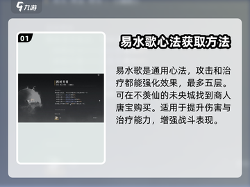 燕云十六声🔥必学通用心法大揭秘！截图2