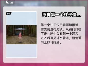 原神：无限暖暖流转之柱位置大曝光！🔥截图2