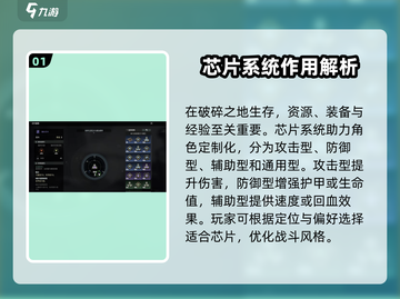 破碎之地平民芯片🔥这样选才最强！💎截图2