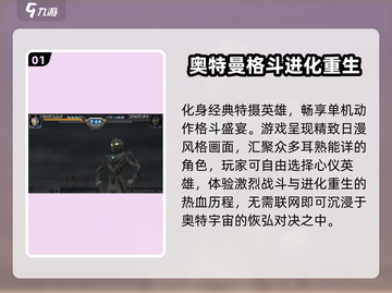 🔥2025最燃奥特曼格斗手游💥截图2