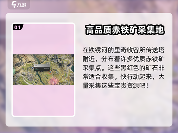 《七日世界》铁矿采集点大曝光！💎快来看截图2