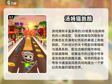🔥2025必玩汤姆猫跑酷游戏汇总🎮截图3