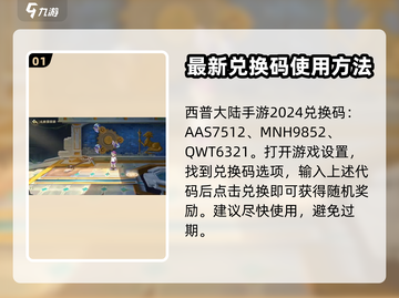 西普大陆手游兑换码使用方法💎一览截图2
