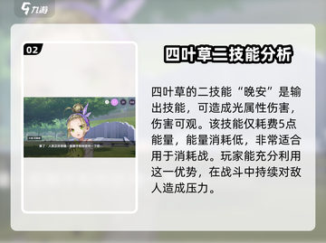 炽焰天穹大岛🔥四叶草技能强度分析来了！截图3