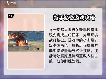 一拳超人世界🔥终极攻略：玩转游戏的必看秘籍！截图2