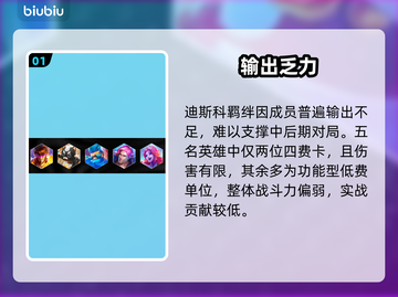 金铲铲迪斯科羁绊炸了🔥截图2