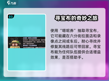 绝区零寻宝布超详细解析，玩家必看🔥截图4