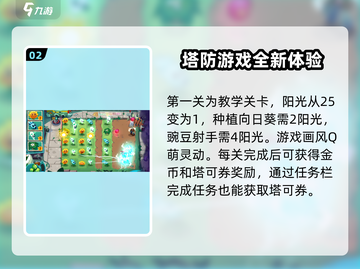 植物大战僵尸3🔥超全游戏攻略来了！🎉截图3