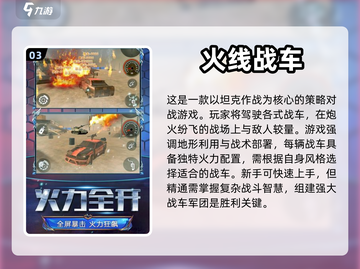 🔥2024必玩战车对战游戏汇总🎉截图4