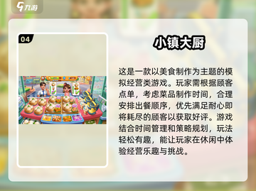 ✈2024必玩！超 fun 美食经营手游合集🔥截图5