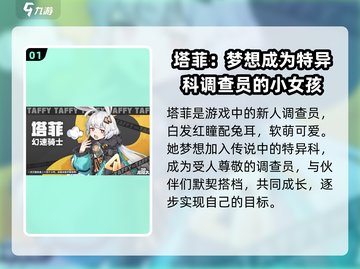 代号无限大塔菲🔥角色超强解析来了！✨截图2