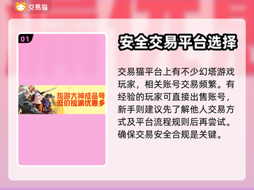 幻塔账号交易平台🔥超全分享，速来！截图2