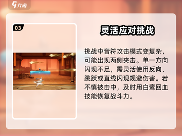 归龙潮白鹭挑战🔥通关秘籍/Game名截图4